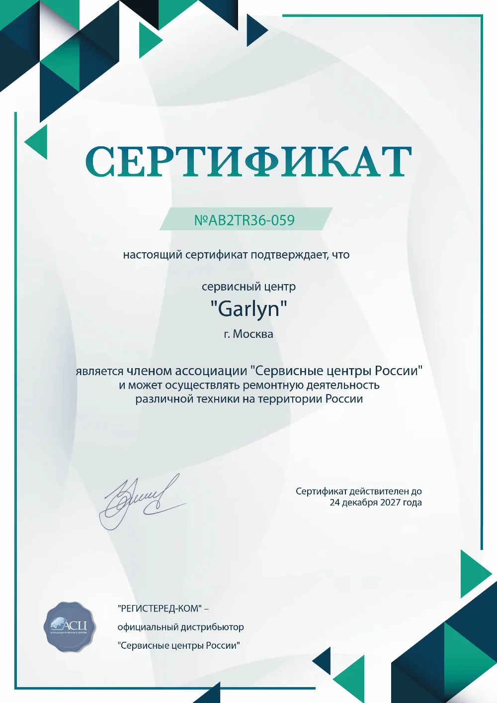 kzn.garlyn-fix.ru Сертификат квалификации сервисного центра по ремонту техники GARLYN